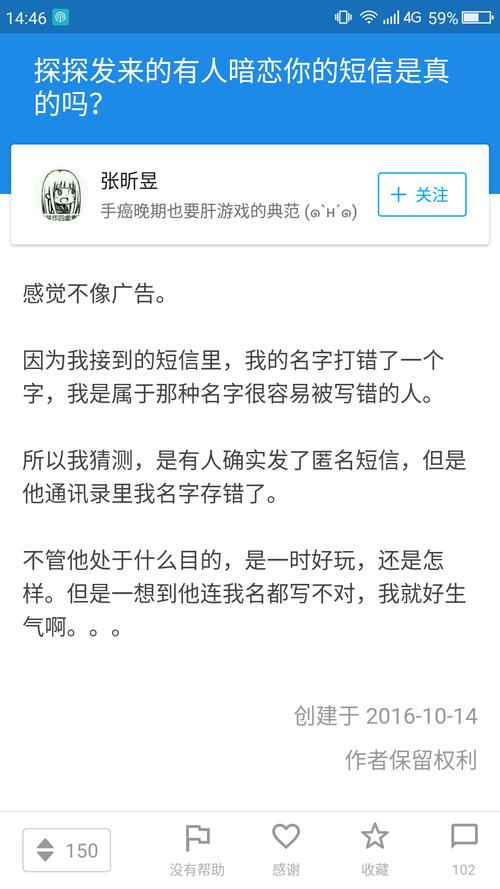 探探暗恋短信是真的吗？真实案例对比轻松检验