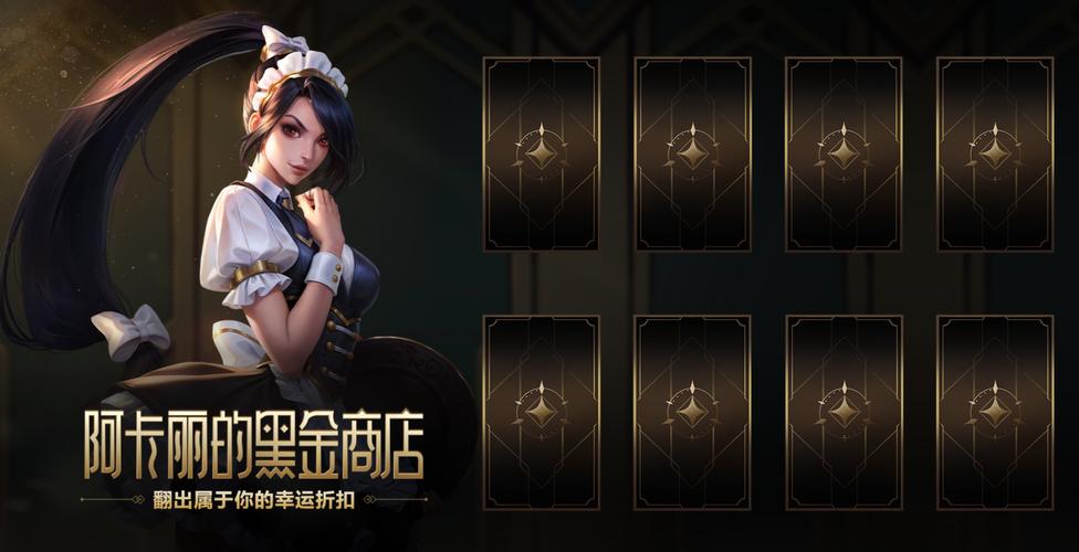 阿卡丽的神秘商店入口如何刷时间？别错过开启秘诀分享！