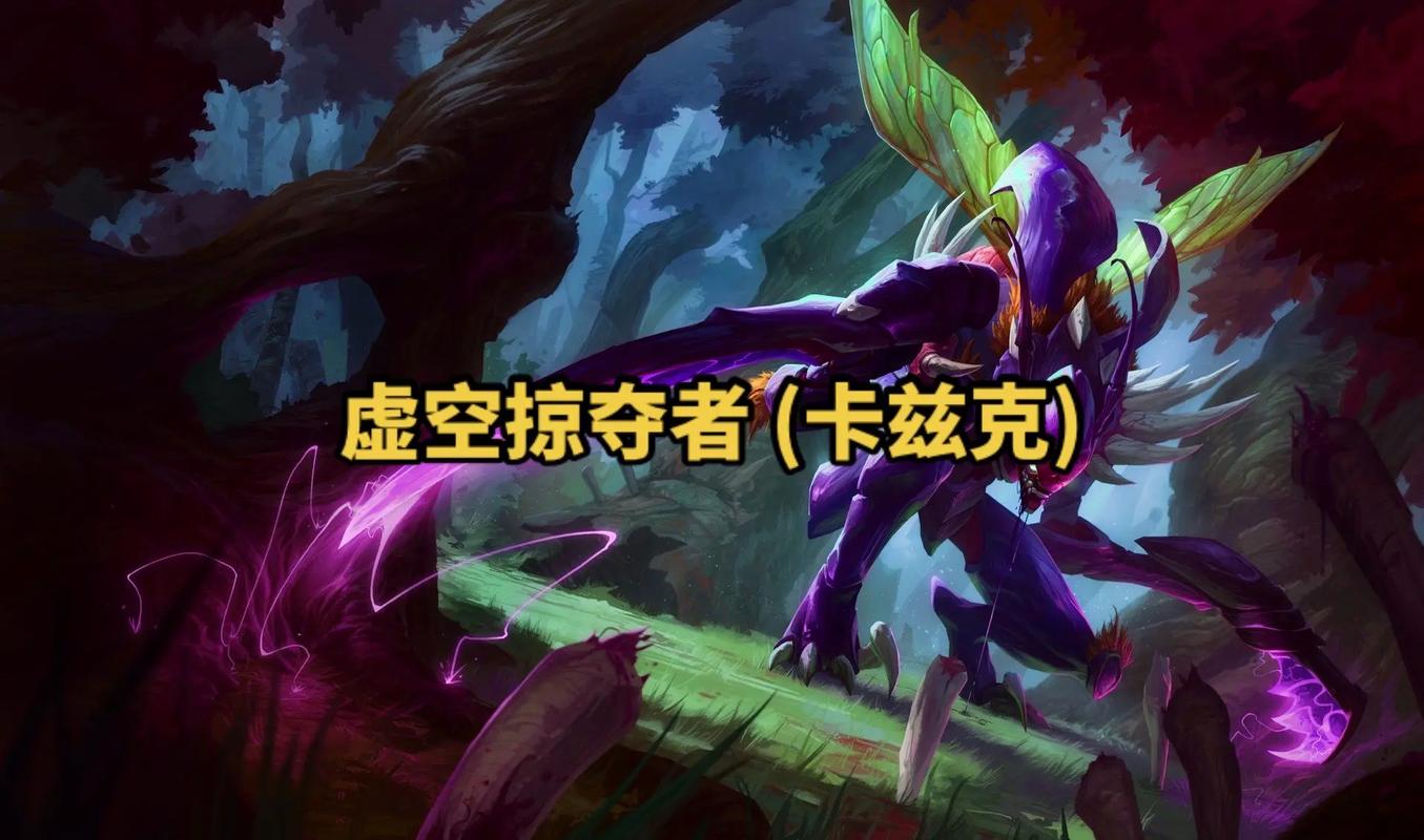 新手玩虚空掠夺者常犯错误？英雄联盟螳螂三大避坑点！