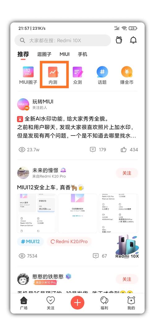 miui12内测申请失败怎么办？过来人教你几招轻松搞定