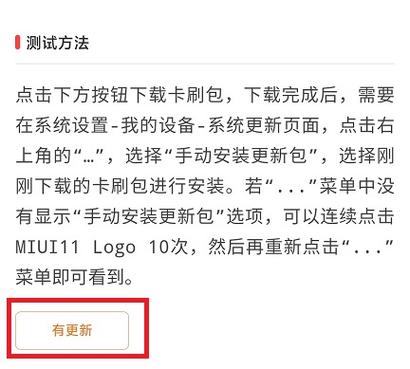 miui12内测申请失败怎么办？过来人教你几招轻松搞定