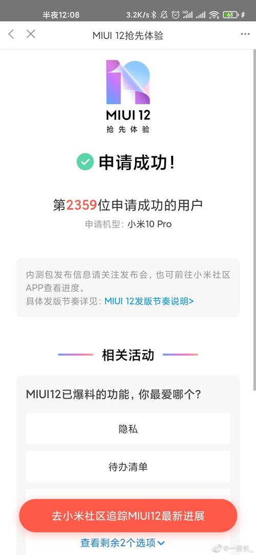 miui12内测申请失败怎么办？过来人教你几招轻松搞定