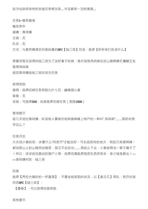 仙剑奇侠传5支线任务有哪些？全收集指南一看就懂！