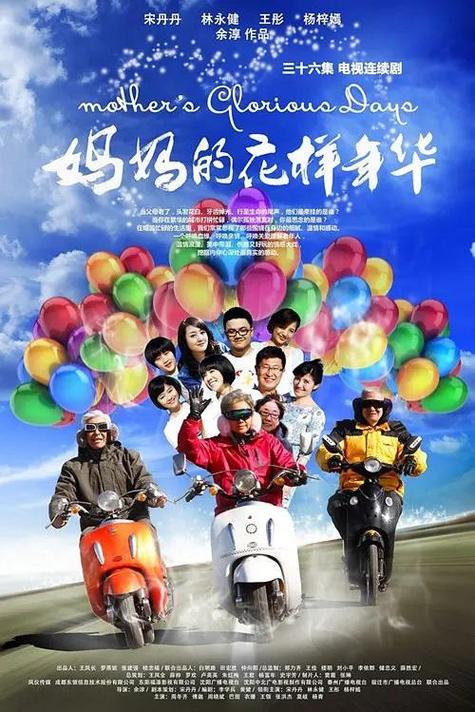 妈妈的花样年华演员表都有谁？主要角色全介绍在这里！