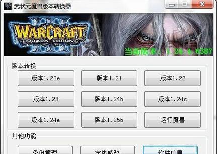 魔兽版本转换器1.26怎么样？对比旧版这些优势太大！