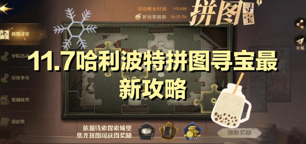哈利波特拼图寻宝第五天卡关怎么办？(三大实用技巧快速解决)