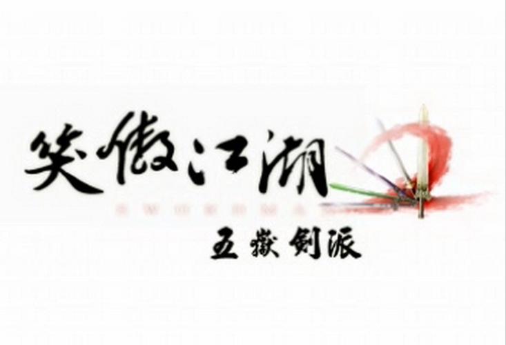 笑傲江湖好玩的门派有哪些？玩家票选TOP3揭晓！