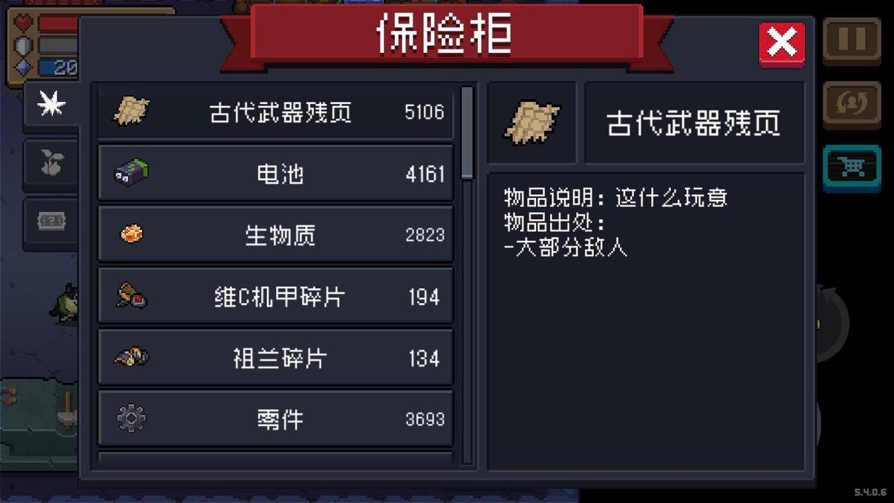 元气骑士古代武器残页多重要？没它根本做不出传说武器