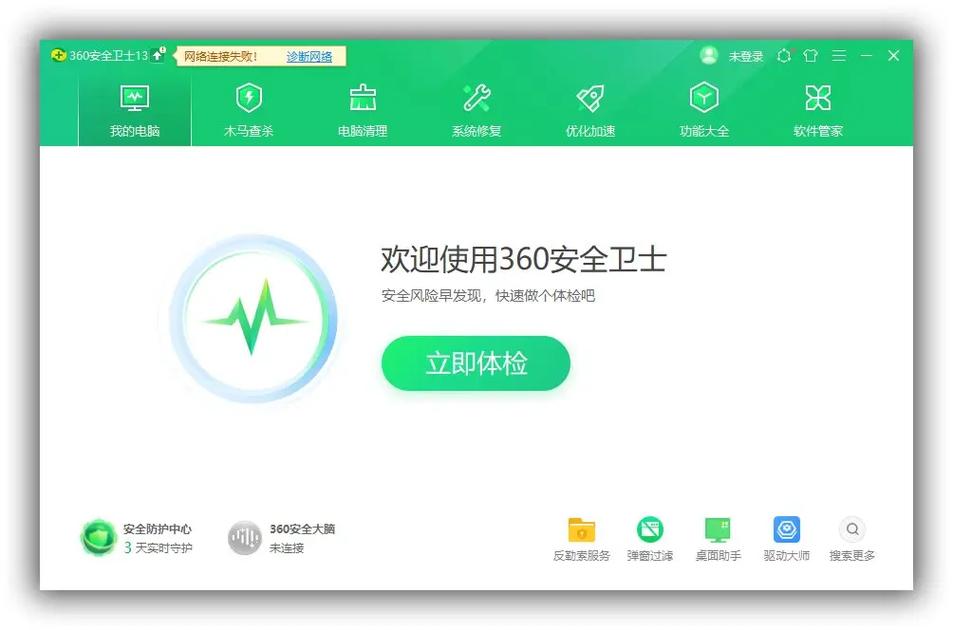 360安全卫士64哪里下载安全(官方途径避免风险)