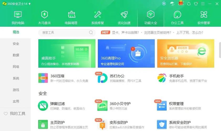 360安全卫士64哪里下载安全(官方途径避免风险)