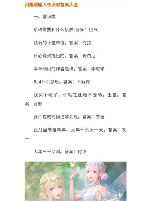 闪耀暖暖入夜派对题目超全答案列表！派对达人必备宝典