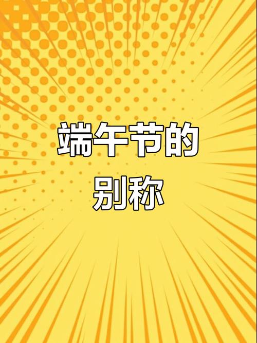 为什么端午节有个端字？(快速了解端字文化象征)