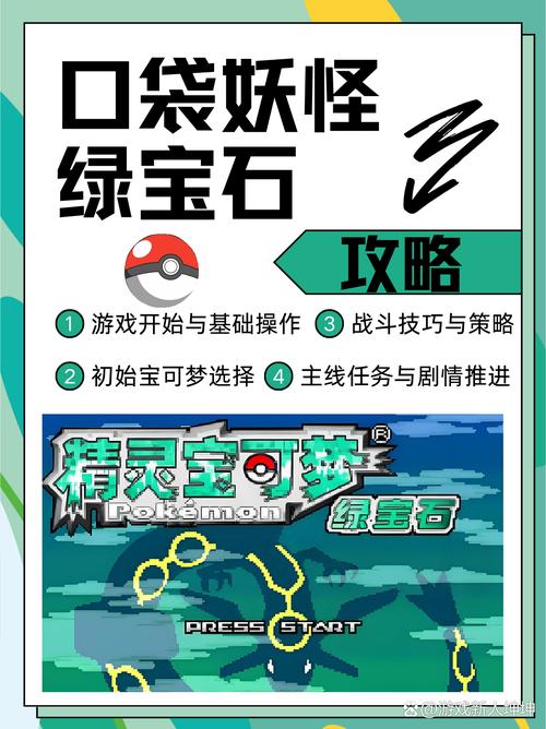 使用口袋妖怪绿宝石金手指注意事项？避坑指南保你顺利！