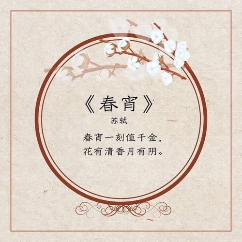 春宵一刻值千金意思是什么？(三个方法快速搞懂这个成语含义)