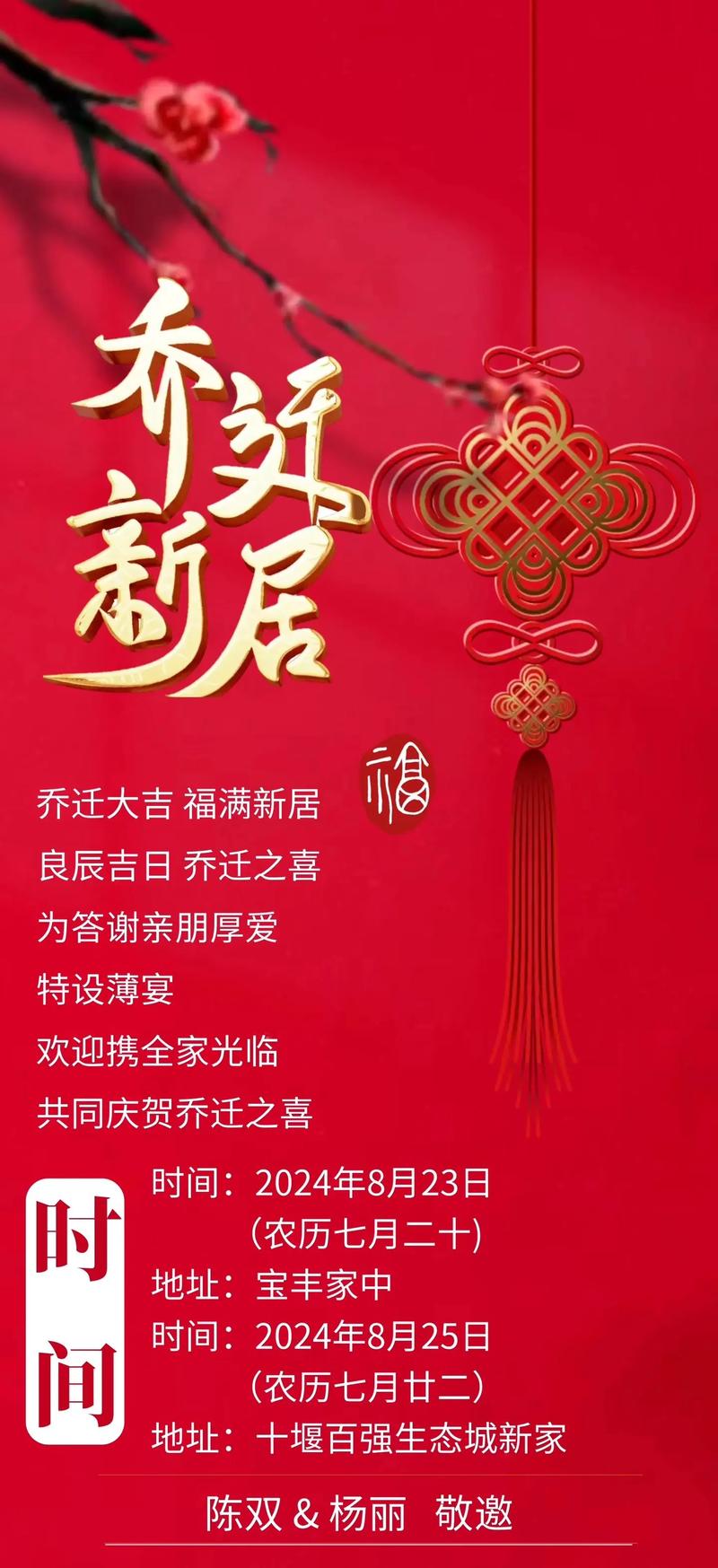 乔迁之喜中的乔原意是指历史渊源？简单易懂解析！