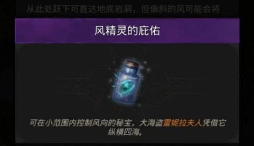 魂之诗3风精灵的庇佑怎么获得？这4步技巧新手速成不费力！