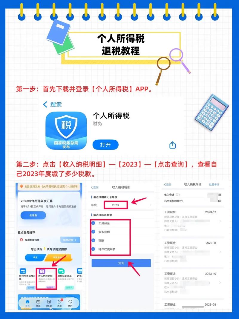 退税怎么退个人所得税线上操作？三步搞定超省心！
