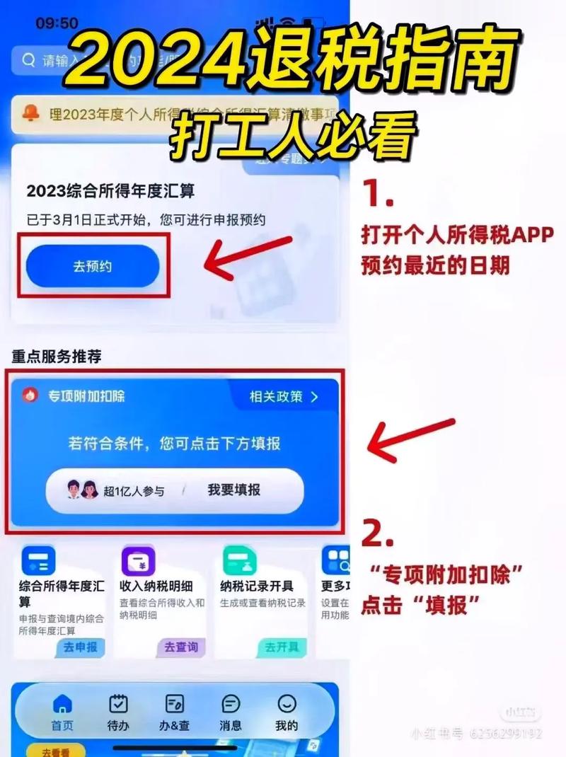 个人所得税退税怎么操作流程？(手把手教你轻松完成退税)