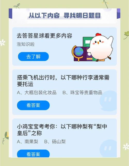 蚂蚁庄园9月16日答案在哪查？简单方法一键速看！