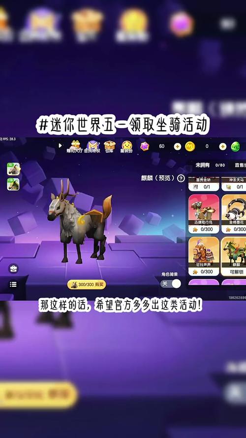 迷你世界坐骑怎么获得？五步轻松上手搞定！