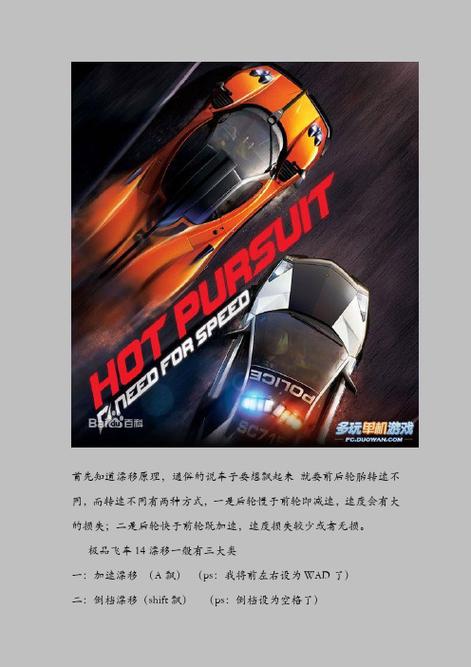极品飞车14怎么漂移避免翻车？资深玩家分享安全小贴士！