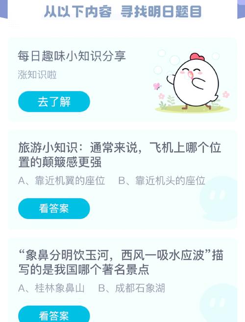 5月23日蚂蚁庄园答案技巧分享，轻松过关！