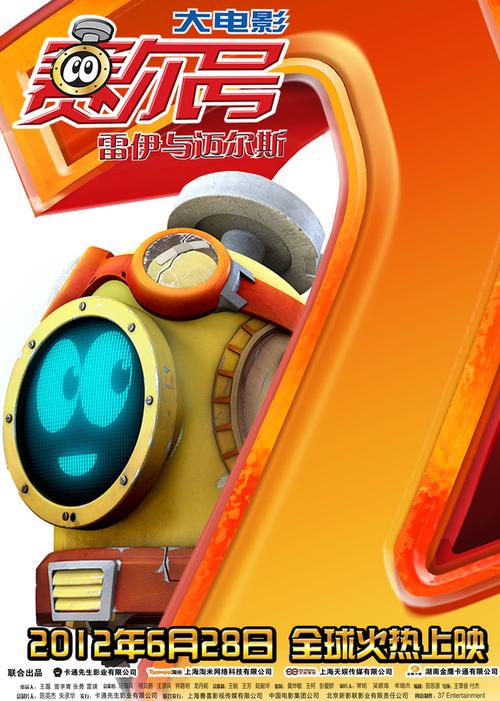 赛尔号2：雷伊与迈尔斯剧情介绍（童年经典精灵对战回忆杀）