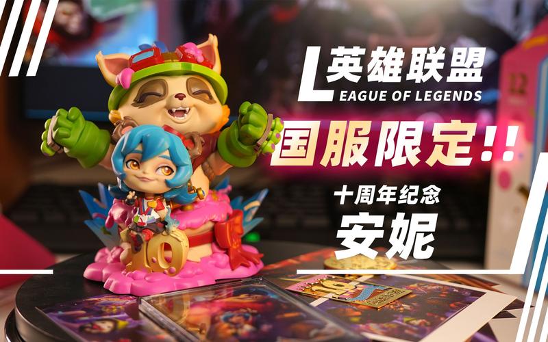 lol十周年神秘礼物值不值拿？真实内幕抢先看！