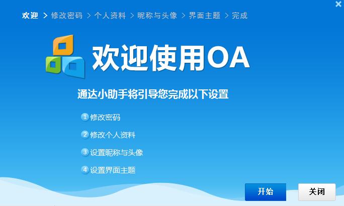 通达oa精灵2013怎么升级新版本(安全步骤避免数据丢失)
