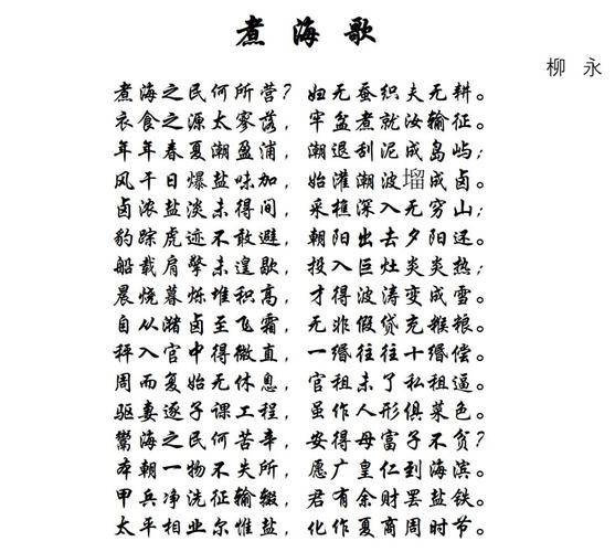 煮海歌表达谁处境？真实群体命运解读！