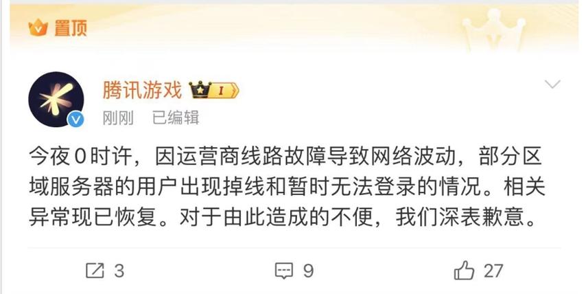 腾讯游戏崩了回应内容是什么（查看官方声明关键细节）