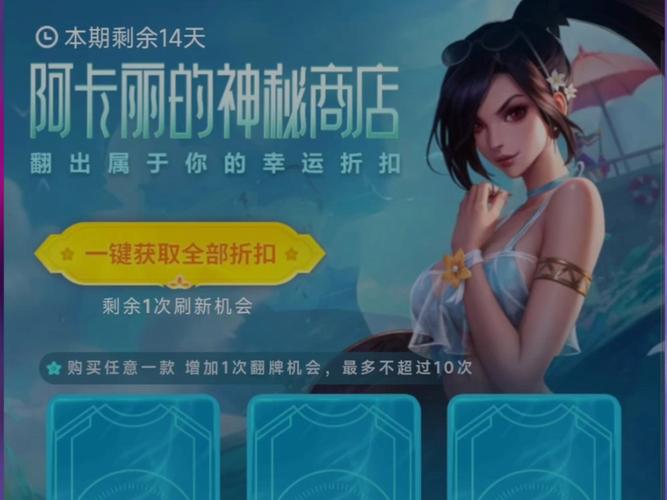 阿卡丽的神秘商店是什么？资深玩家实战经验分享