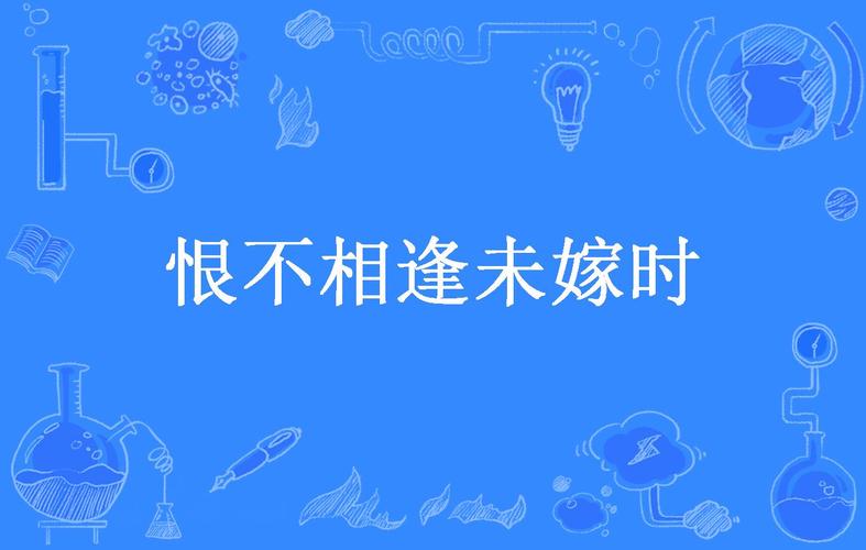 恨不相逢未嫁时蚂蚁庄园是什么？新手入门玩法介绍！