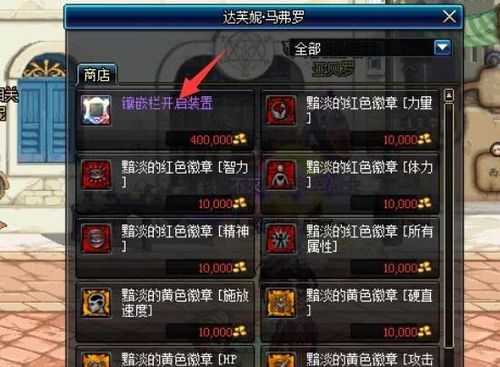 dnf镶嵌栏开启装置最新攻略？(省时省力玩法全揭秘！)