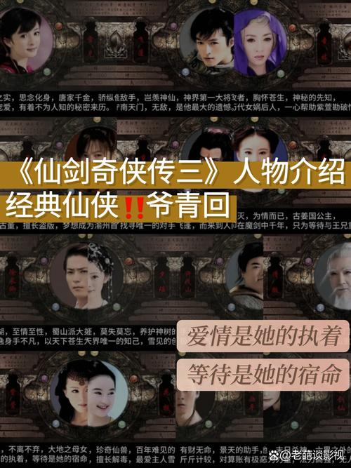 仙剑奇侠传3剧情介绍有爱情吗？主角CP纠葛全梳理！