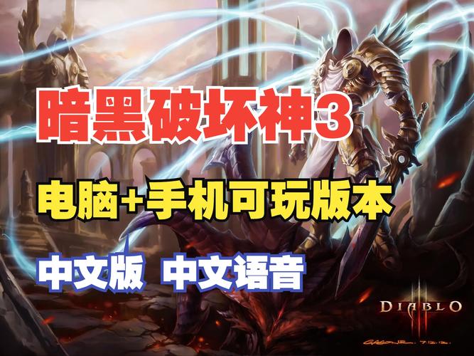 ps3暗黑破坏神3中文设置优化？提升画面流畅度小窍门！