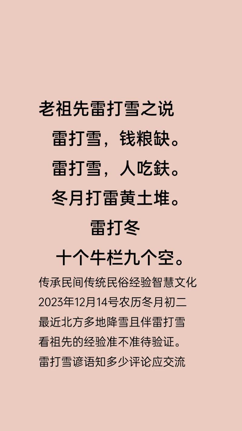 下雪打雷老古人说法是福是祸？掌握古法应对技巧！