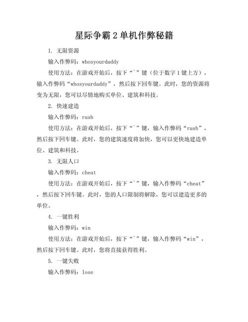 星际秘籍怎么使用？三分钟学会代码输入技巧