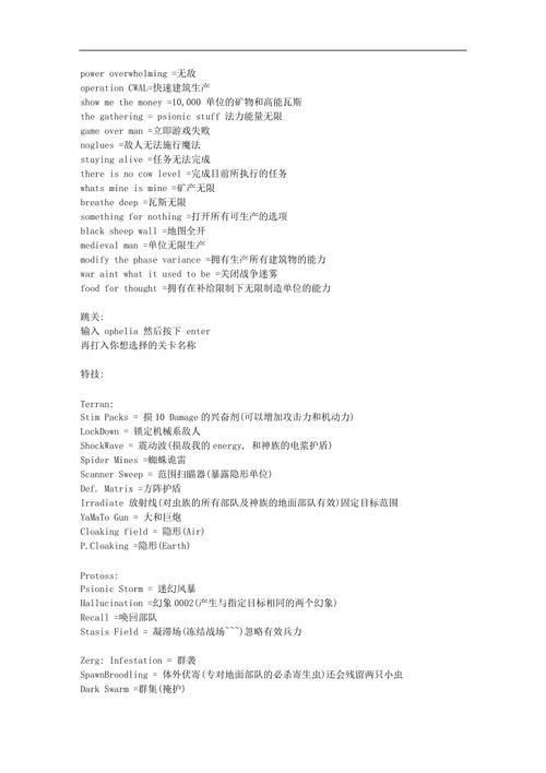 星际争霸1.16秘籍怎么用？新手操作教程在这里(快速掌握作弊码)