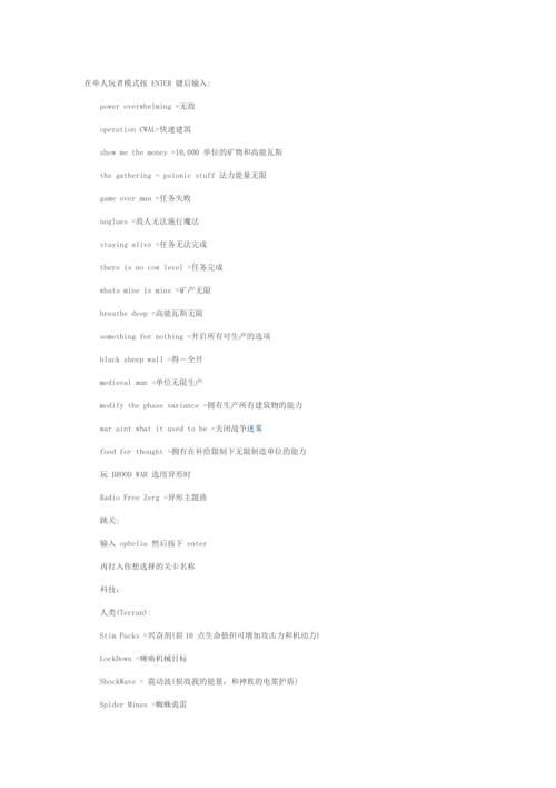 星际争霸1.16秘籍怎么用？新手操作教程在这里(快速掌握作弊码)