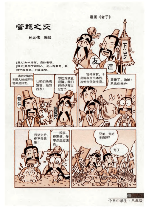 西施的欢迎会管鲍之交多深厚？这段情谊你没想到！