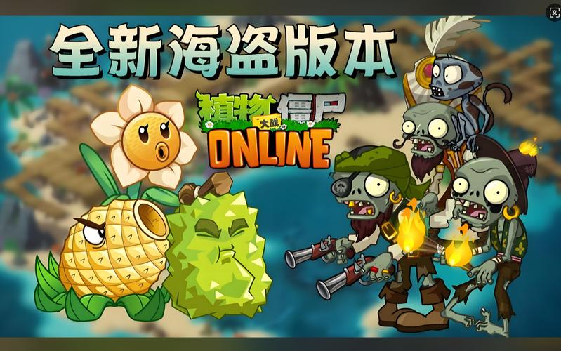 植物大战僵尸ol攻略新手入门？超全指南助你快速上手！