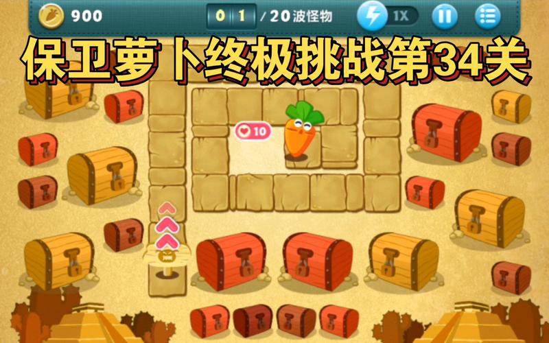 保卫萝卜挑战34攻略高效打法？这些道具不能少！