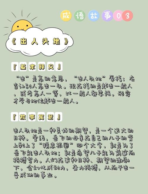 成语出人头地蚂蚁庄园怎么玩？三步教你快速通关拿饲料！