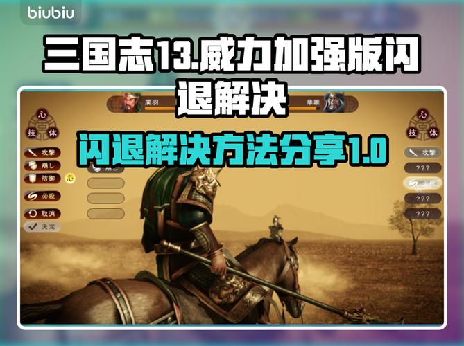 如何让三国志13支持中文输入？简单设置搞定问题！