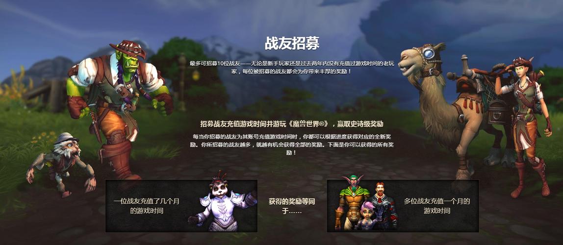 选择魔兽世界战友招募系统伙伴？推荐清单助你避坑！