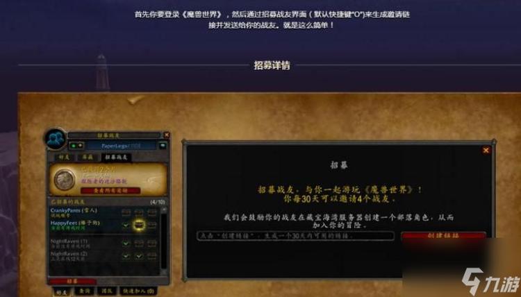 选择魔兽世界战友招募系统伙伴？推荐清单助你避坑！