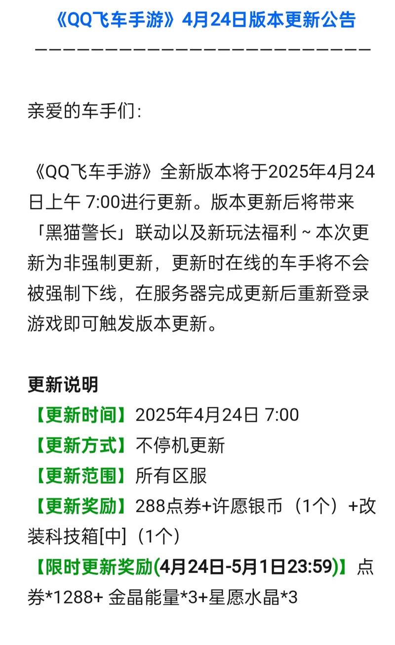 qq飞车什么时候更新？教你提前看预告方法