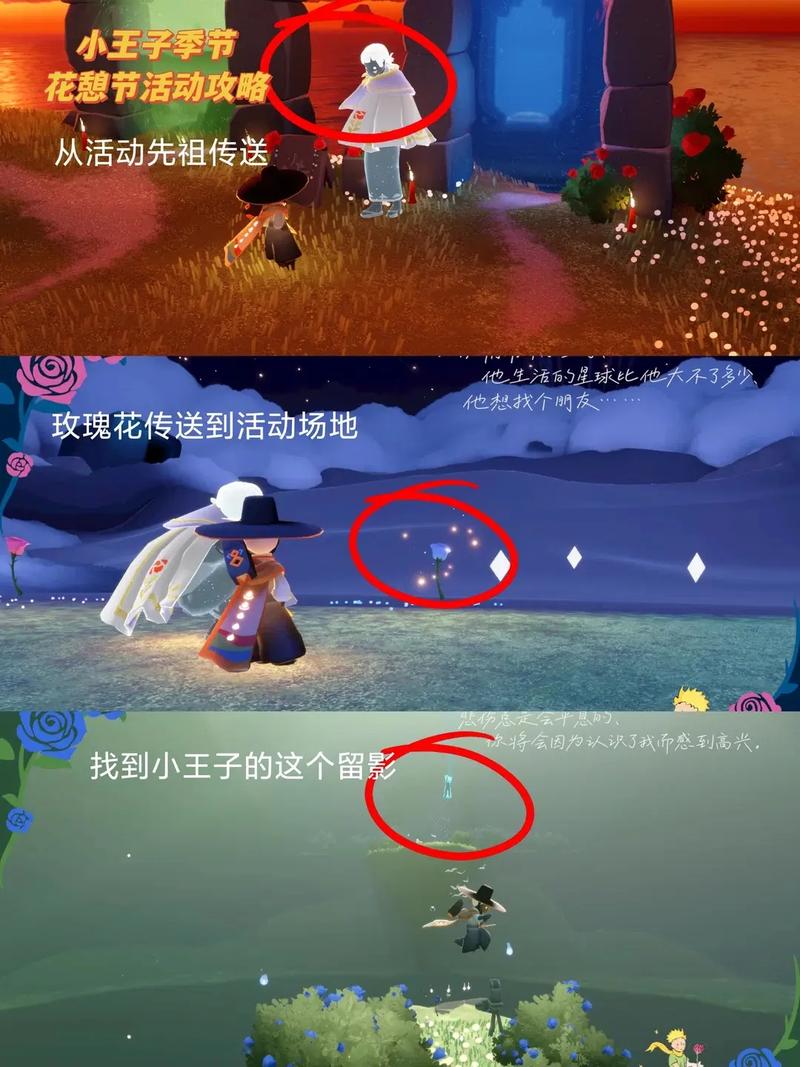 光遇小王子任务五攻略哪里找？这份攻略全解析超实用