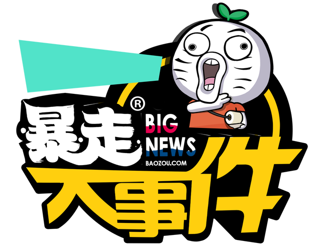 暴走大事件怎么没更新了？内部人员说出停更内幕